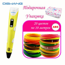 Load image into Gallery viewer, dewang 3d pen +20 Colour *10m ABS filament(200m),3 d pen 3d model,3d drawing pen printing pen,Best Gift for Kids creative,pen-3d